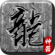 传奇霸主H5